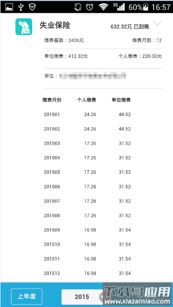 智慧人社app截图3