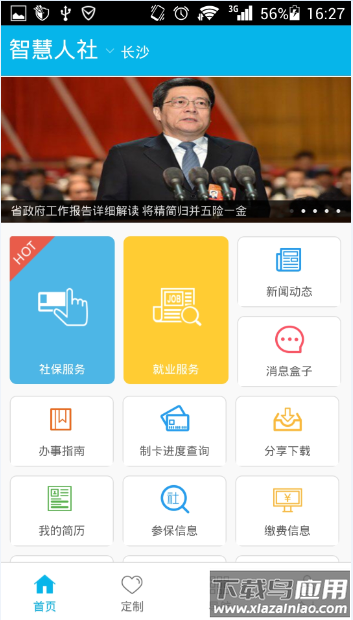 智慧人社app截图4