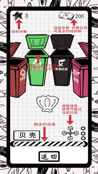 垃圾游戏手游最新版截图5
