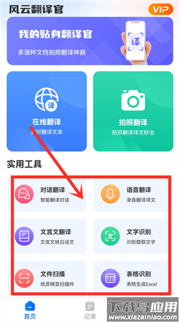 风云翻译官免费版 风云翻译官免费版