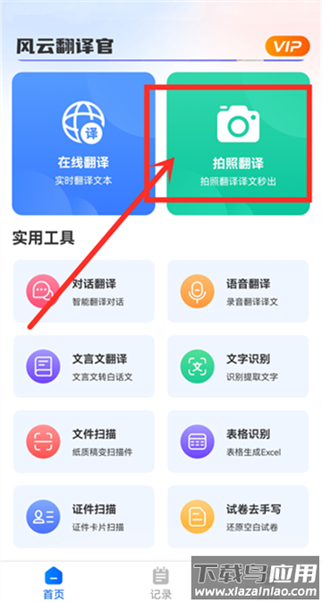 风云翻译官免费版 风云翻译官免费版