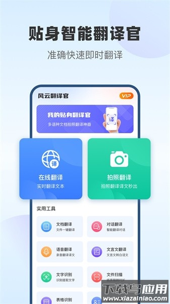 风云翻译官免费版截图