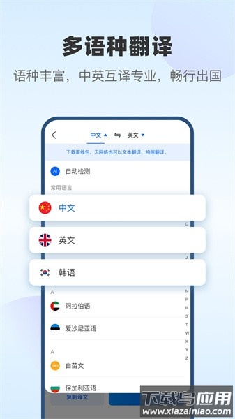 风云翻译官免费版截图