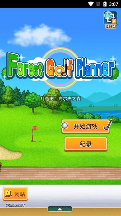 打造吧高尔夫之森中文版最新版截图1