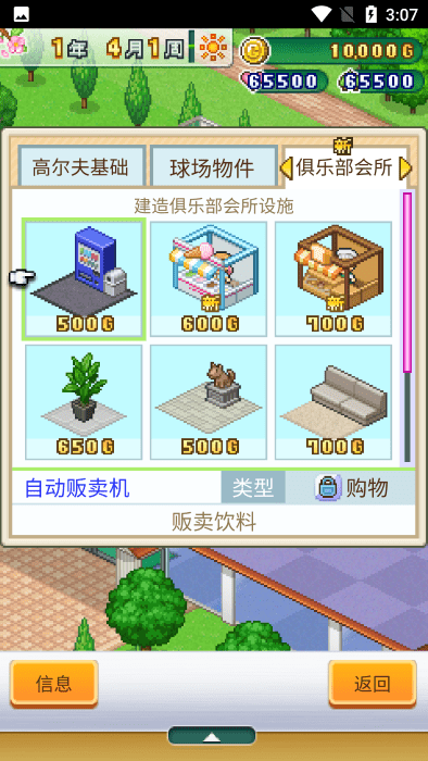 打造吧高尔夫之森中文版最新版截图3