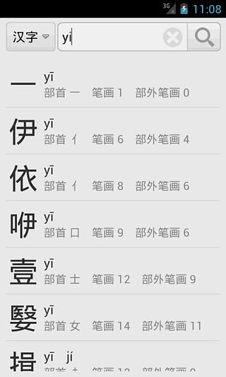 汉语字典手机版最新版截图3