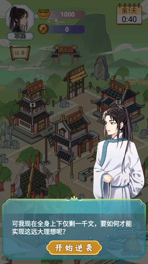 书生逆袭游戏手机版最新版截图1