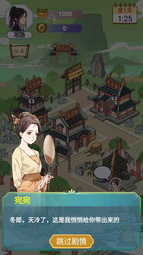 书生逆袭游戏手机版最新版截图2