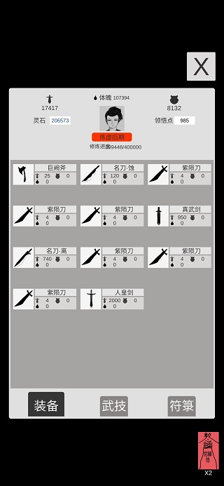 简单修个仙最新版