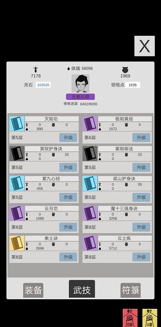 简单修个仙最新版最新版截图1