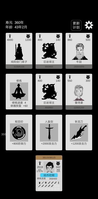 简单修个仙最新版最新版截图2