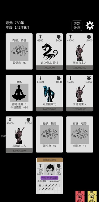 简单修个仙最新版最新版截图3