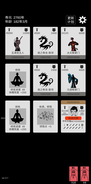 简单修个仙最新版最新版截图5