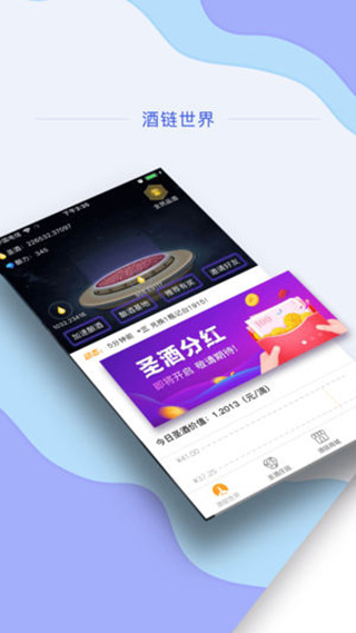 酒链世界app截图1