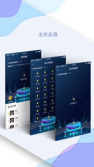 酒链世界app截图2