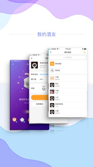 酒链世界app截图4