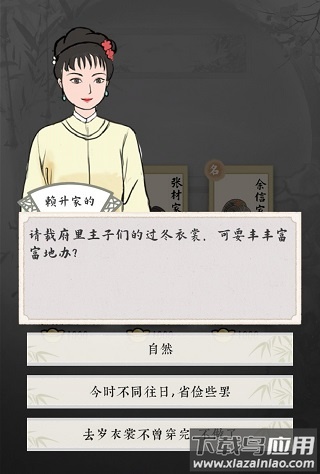 红楼梦人生游戏下载最新版截图2