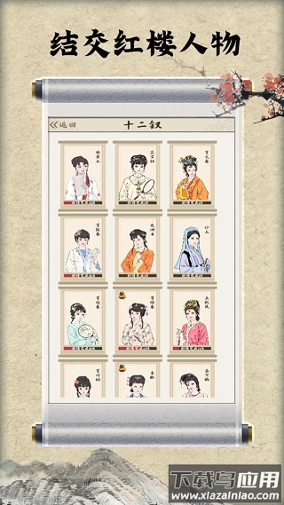 红楼梦人生游戏下载最新版截图4