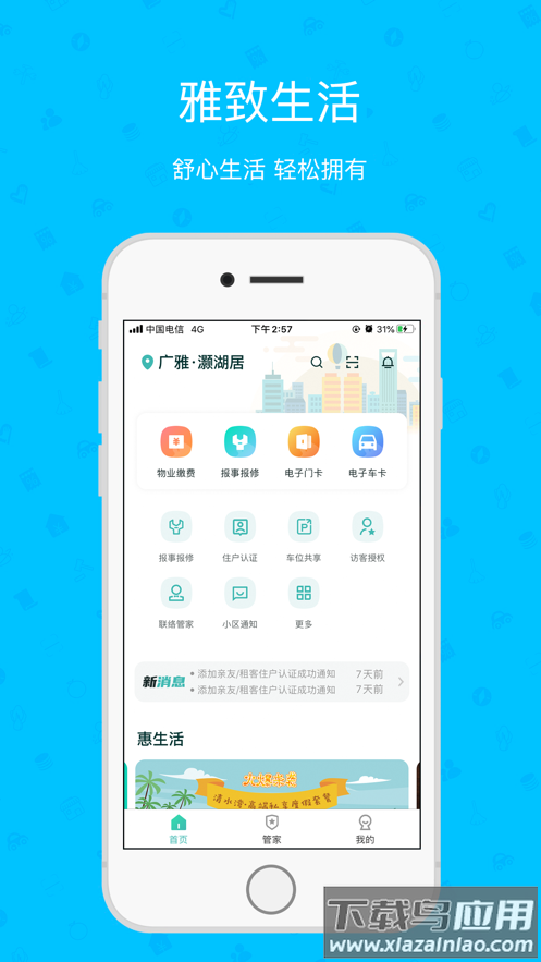 雅管家 app 雅居乐截图1