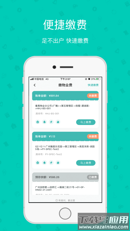 雅管家 app 雅居乐截图2