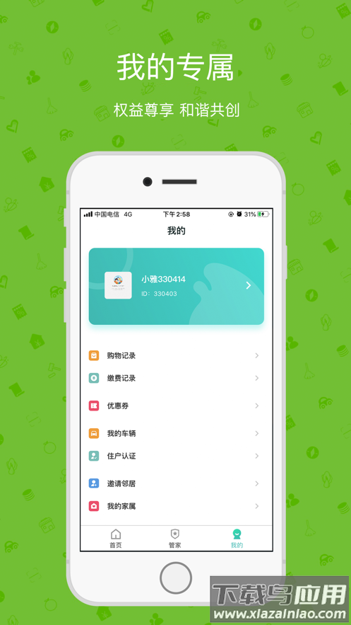 雅管家 app 雅居乐截图3