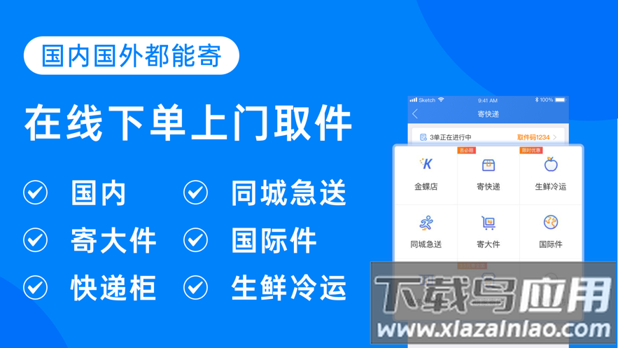 快递100app下载2022最新版截图