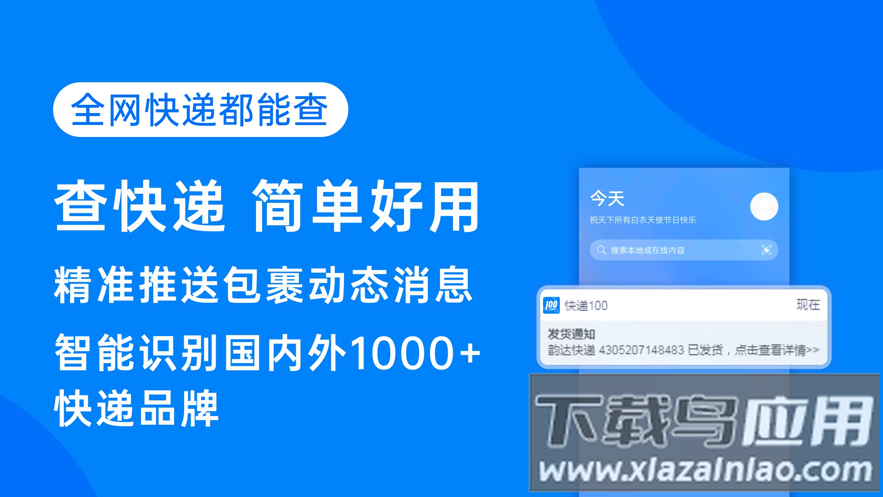 快递100app下载2022最新版截图