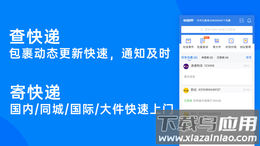 快递100app下载2022最新版截图