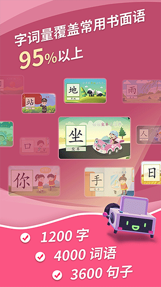 哈啰识字app截图2