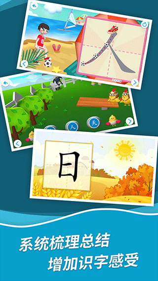 哈啰识字app截图5