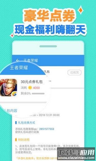 小苹果活动助手app截图2