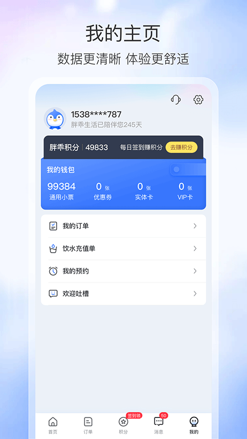 胖乖生活app截图