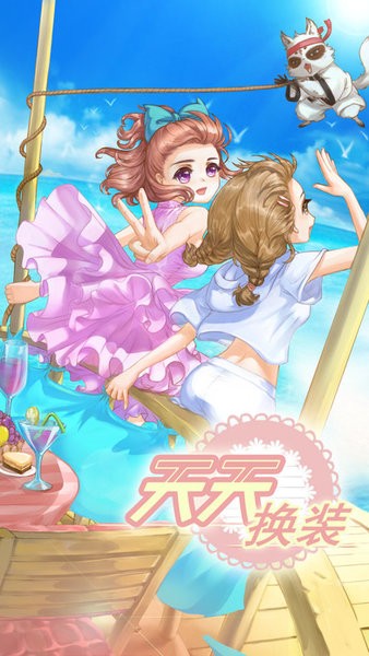 天天换装手机版最新版截图2