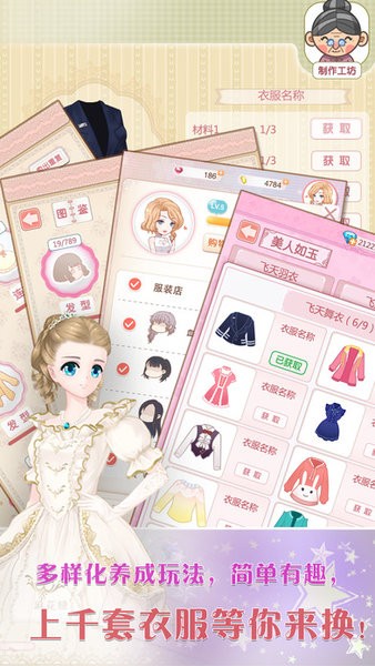 天天换装手机版最新版截图3