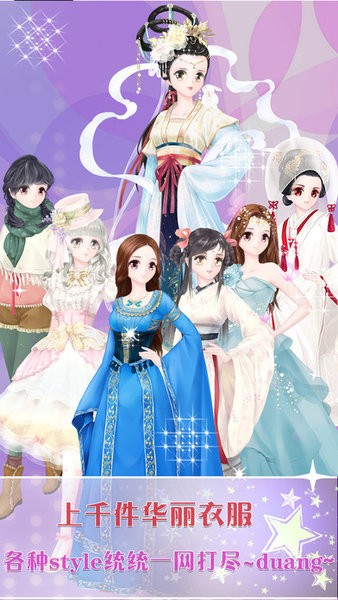 天天换装手机版最新版截图4