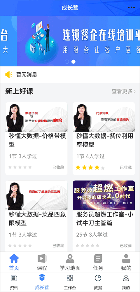 餐行健智慧管家截图