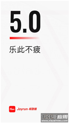 悦跑圈计步器下载安装最新版截图1