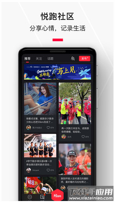 悦跑圈计步器下载安装最新版截图2