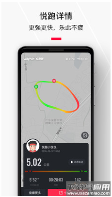 悦跑圈计步器下载安装最新版截图4