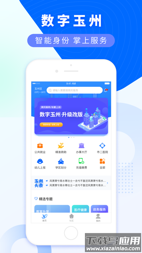 数字玉州APP最新版截图1