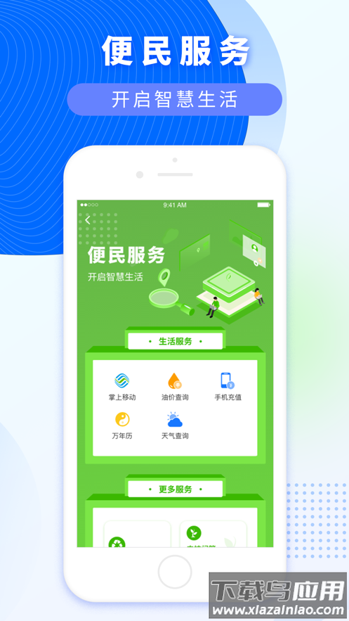 数字玉州APP最新版截图3