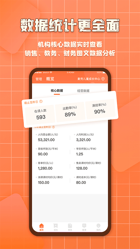易知鸟老师端app截图