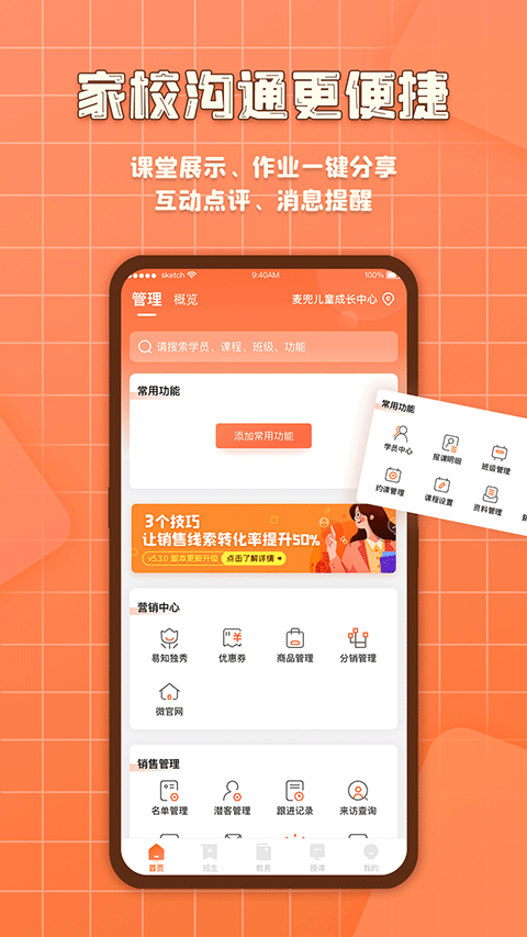 易知鸟老师端app截图