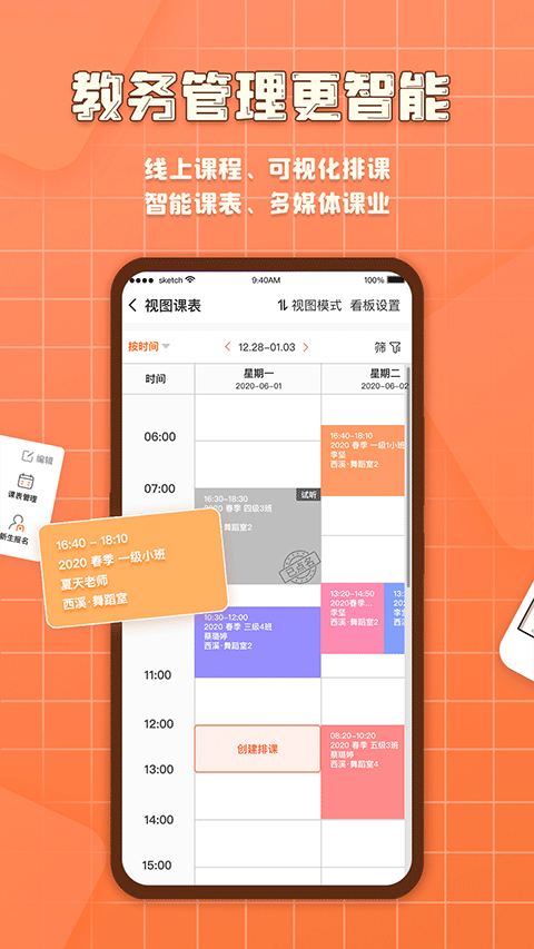 易知鸟老师端app截图