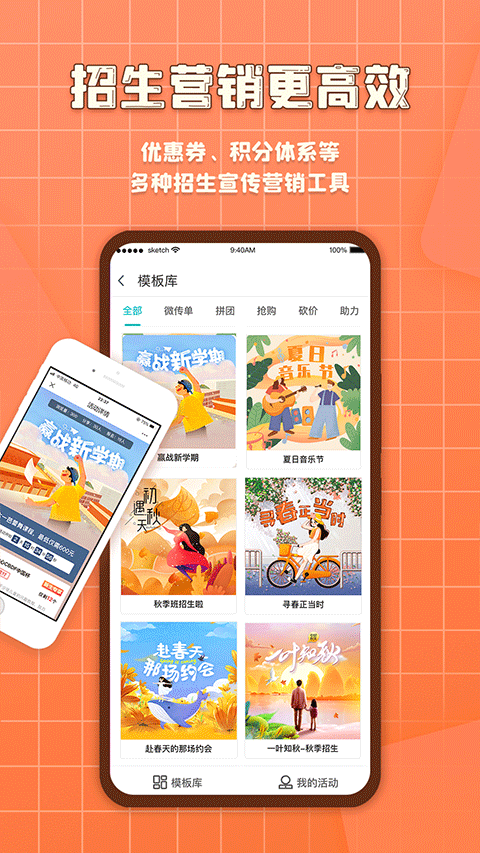 易知鸟老师端app截图