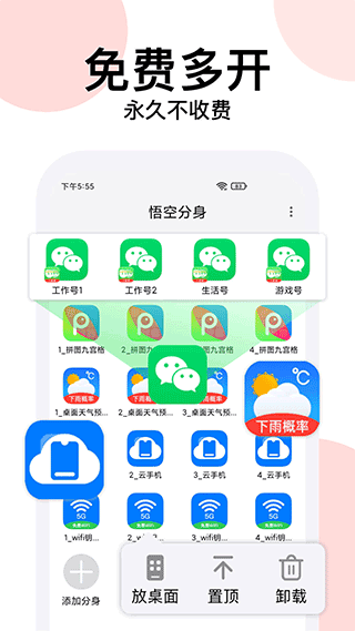悟空分身永久免费版app(西游分身)截图