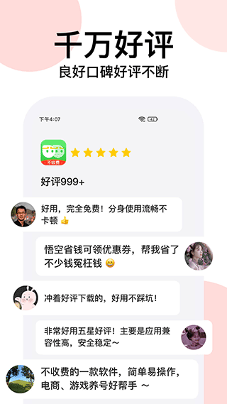 悟空分身永久免费版app(西游分身)截图