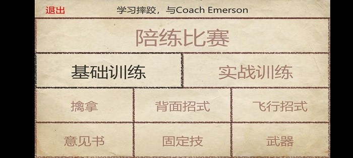 摔跤革命3d汉化版截图4