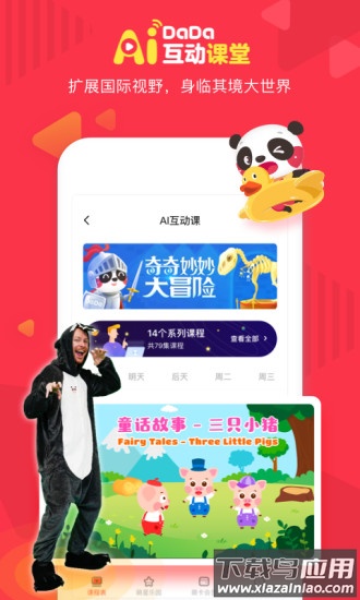 DaDa英语app最新版截图4