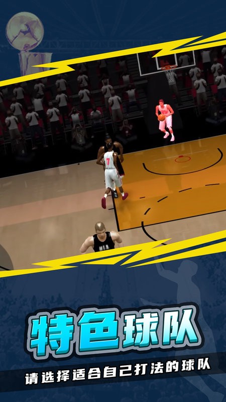 nba模拟器2手游截图1